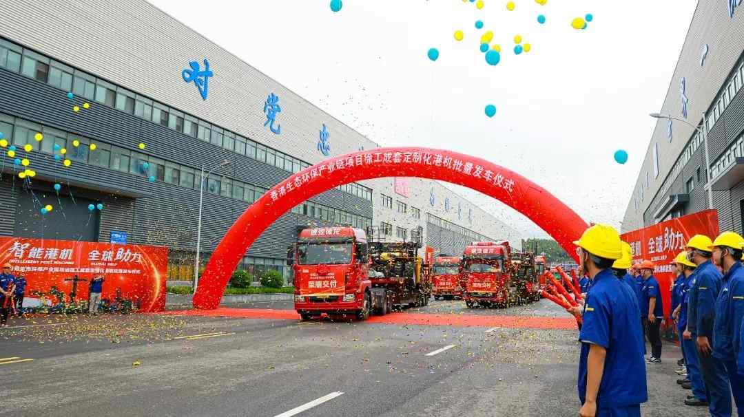 发车！徐工港口机械奔赴“东方之珠”