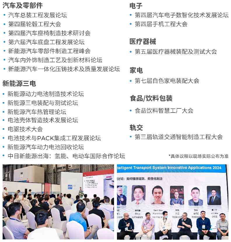 解锁多行业解决方案——AHTE 2025观众预登记开启！