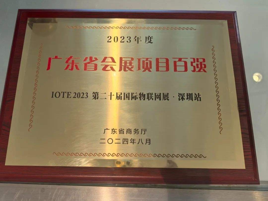 IOTE物联网展,2025年度主题: 生态智能,物联全球! IOTE物联网展,2025年度主题: 生态智能,物联全球!