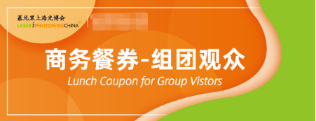 慕尼黑上海光博会预登记扩邀/组团盛启，邀您共襄光电盛宴！