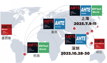 AMTS 2025展位预订正式开启——体验科技驱动的未来汽车世界，共迎AMTS 20周年！