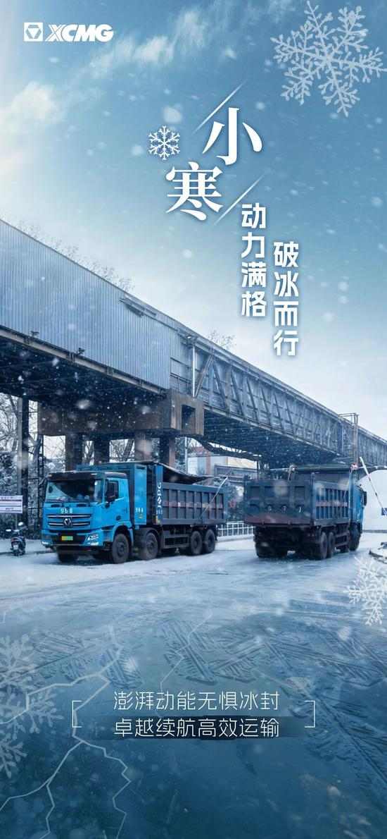 小寒 | 动力满格 破冰而行