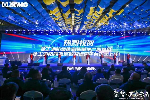 聚智,共启未来丨徐工消防智能制造基地二期正式启用 聚智,共启未来丨徐工消防智能制造基地二期正式启用