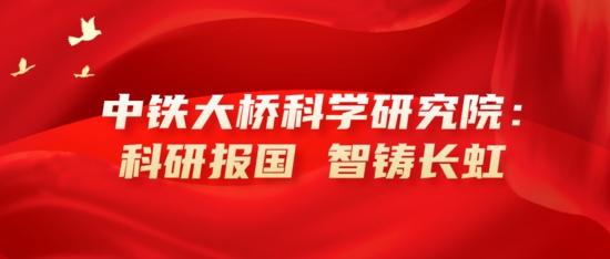 中铁大桥局召开统战代表人士座谈会 中铁大桥局召开统战代表人士座谈会