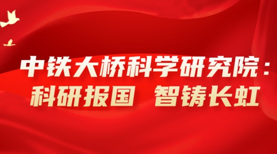 中铁大桥局7项工程和技术荣获2025年度中国中铁绿色环保奖项 中铁大桥局7项工程和技术荣获2025年度中国中铁绿色环保奖项