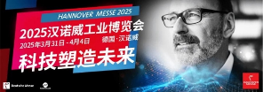 2025 汉诺威工业博览会新闻发布会在上海成功举行