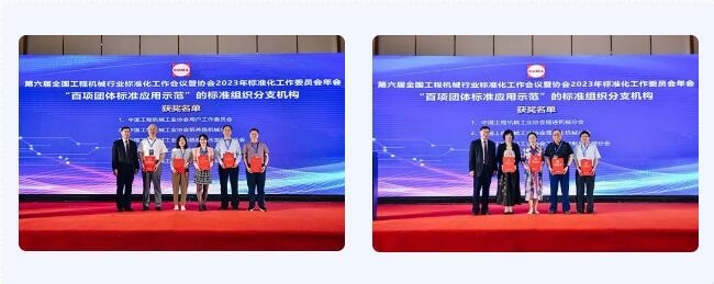 四项工程机械团体标准荣获2023年团体标准应用示范项目
