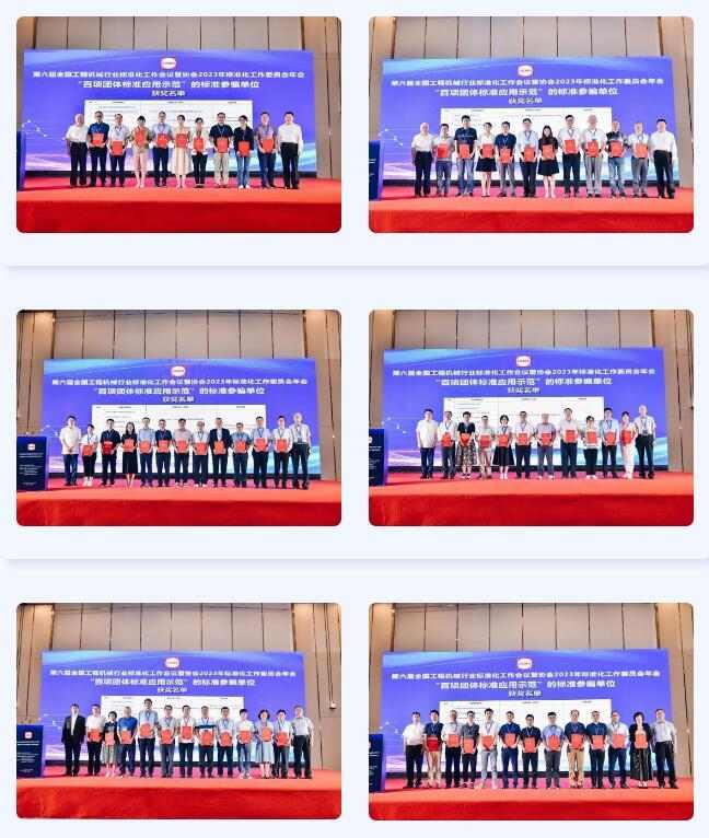 四项工程机械团体标准荣获2023年团体标准应用示范项目