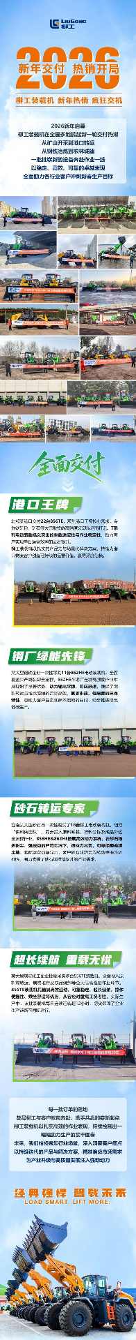 柳工装载机:2026新年交付,热销开局! 柳工装载机:2026新年交付,热销开局!