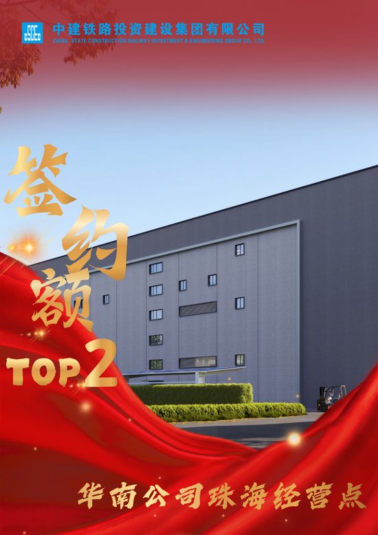 【聚焦】中建铁投2025年度市场营销双榜单TOP5火热出炉