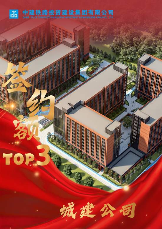 【聚焦】中建铁投2025年度市场营销双榜单TOP5火热出炉
