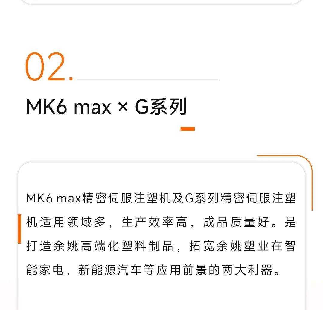 为「塑料王国」赋新机！震雄亮相2024中国（余姚）国际塑料博览会