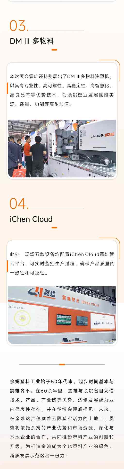 为「塑料王国」赋新机！震雄亮相2024中国（余姚）国际塑料博览会