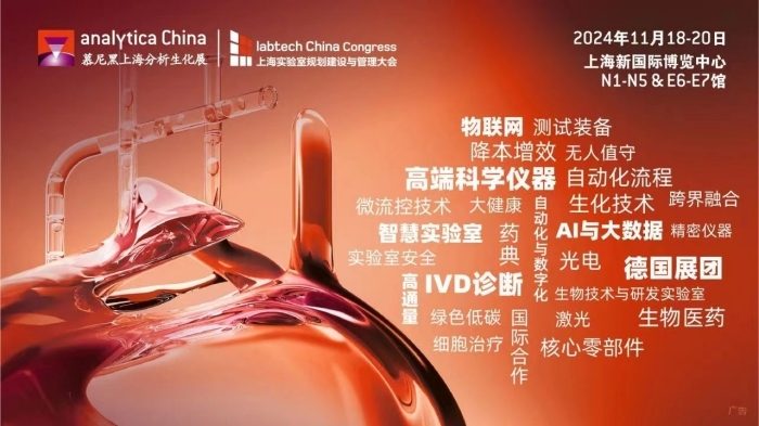 2024慕尼黑上海分析生化展 | 逛展打卡,Get满满好礼! 2024慕尼黑上海分析生化展 | 逛展打卡,Get满满好礼!