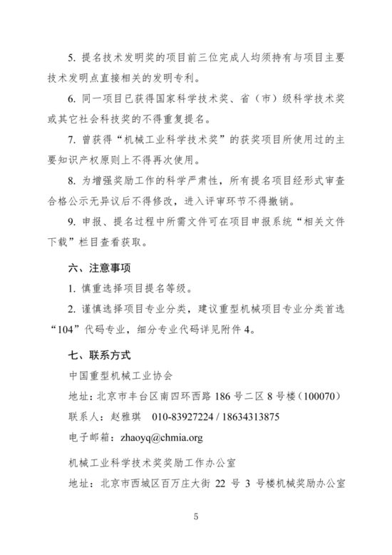 关于开展2026年度“机械工业科学技术奖（重型机械组）”提名