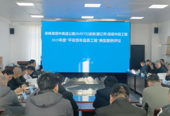 凌绥高速公路获评辽宁省2025年公路水运平安百年品质工程典型