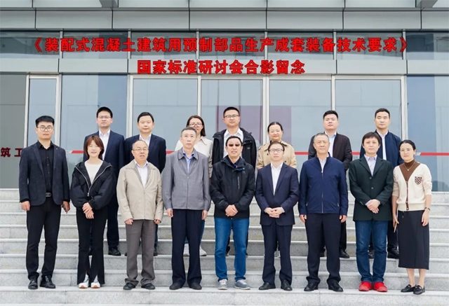 《装配式建筑用混凝土板材生产成套装备技术要求》国家标准项目研讨会顺利召开