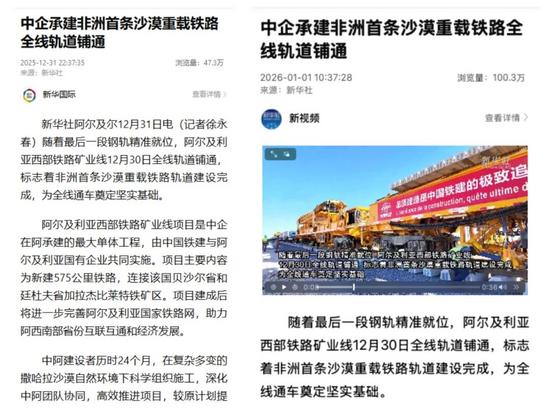 新年开新局，中央主流媒体持续聚焦中国铁建
