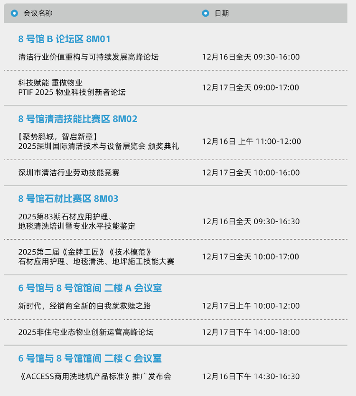 CCE深圳清洁展开幕在即，一键解锁大湾区清洁环卫行业新趋势！