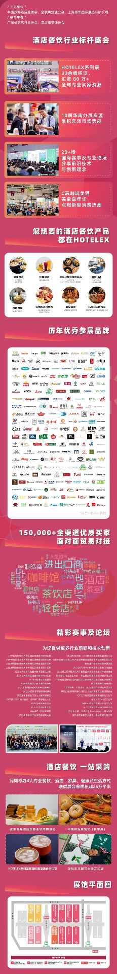 就在本月！HOTELEX深圳展即将强势登陆深圳国际会展中心！12大展馆亮点大集合！