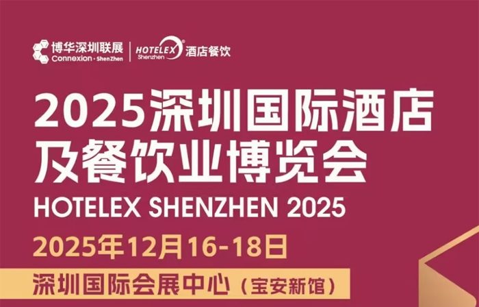 就在本月！HOTELEX深圳展即将强势登陆深圳国际会展中心！12大展馆亮点大集合！