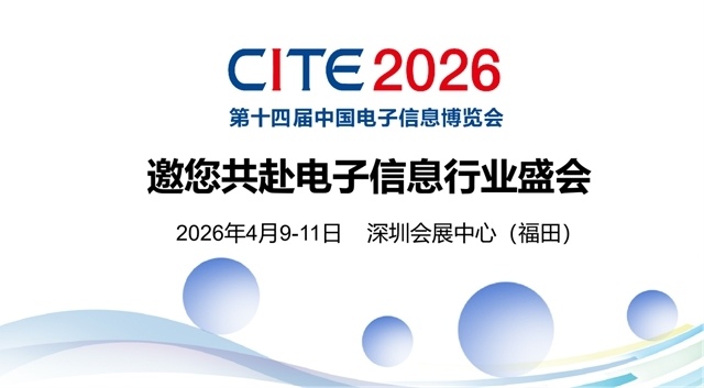 第十四届中国电子信息博览会深圳新闻发布会成功举行