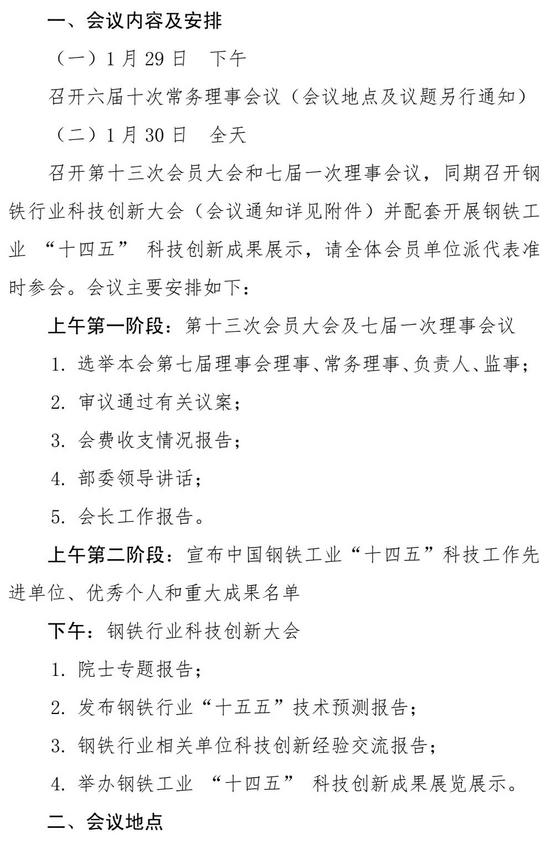关于召开中国钢铁工业协会第十三次会员大会的通知 关于召开中国钢铁工业协会第十三次会员大会的通知