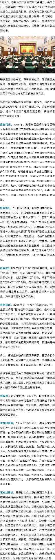 鞍钢集团二届五次职代会召开 鞍钢集团二届五次职代会召开