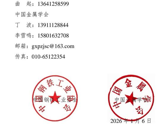 关于召开中国钢铁工业协会第十三次会员大会的通知 关于召开中国钢铁工业协会第十三次会员大会的通知