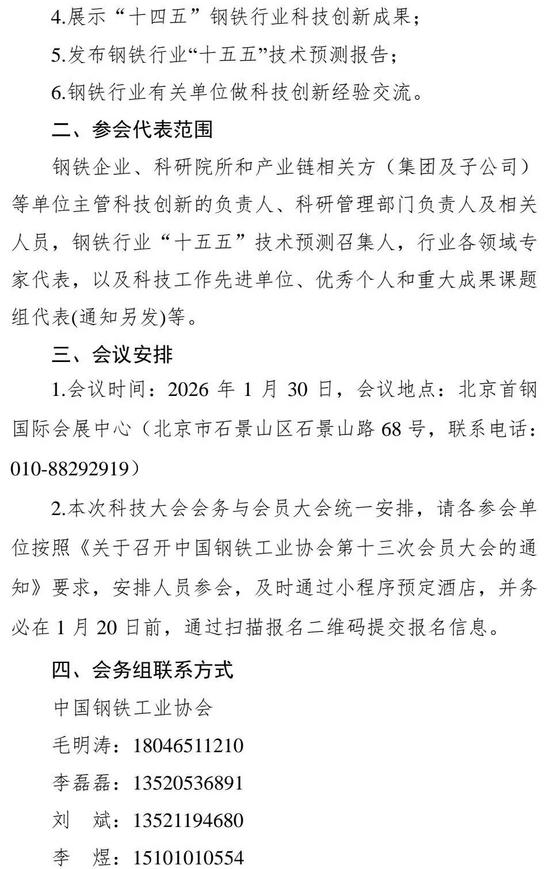 关于召开中国钢铁工业协会第十三次会员大会的通知 关于召开中国钢铁工业协会第十三次会员大会的通知