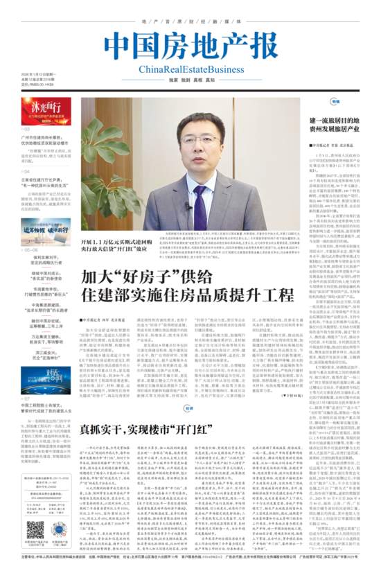 真抓实干,实现楼市“开门红”丨社评 真抓实干,实现楼市“开门红”丨社评