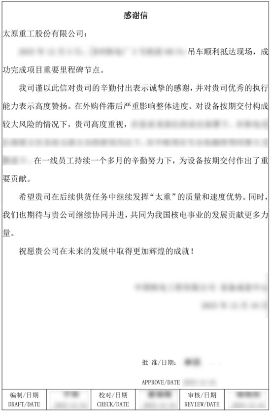 感谢信+2！太原重工获硬“核”点赞