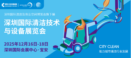 2025CCE深圳国际清洁技术与设备展览会12月盛大启幕 引领华南清洁行业高质量发展