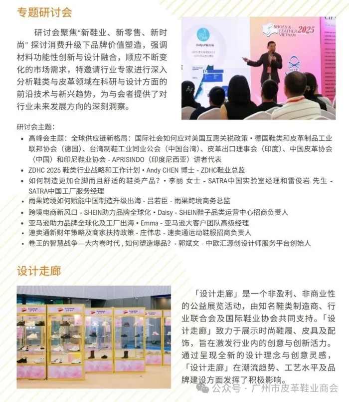 2026年5月20-22日显辉展邀您与全球鞋业精英共赴产业升级之约！ 第33届广州鞋革工业展暨成品展展后报告速览