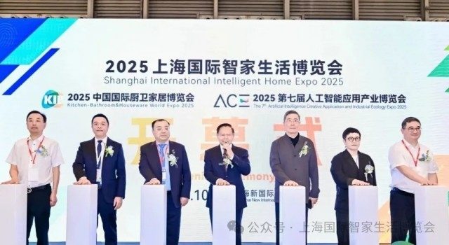中国轻工业联合会会长张崇和出席2025上海国际智家生活博览会