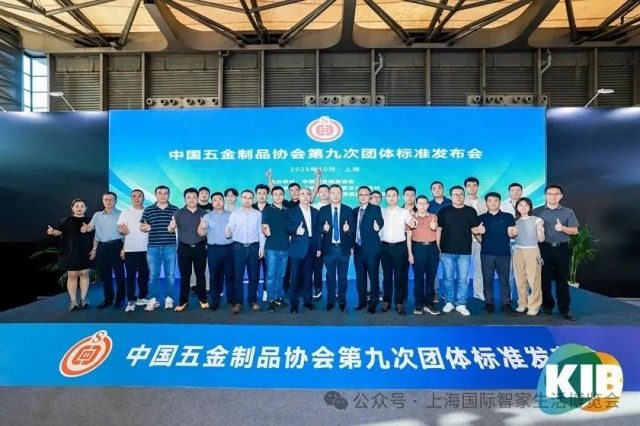 中国轻工业联合会会长张崇和出席2025上海国际智家生活博览会