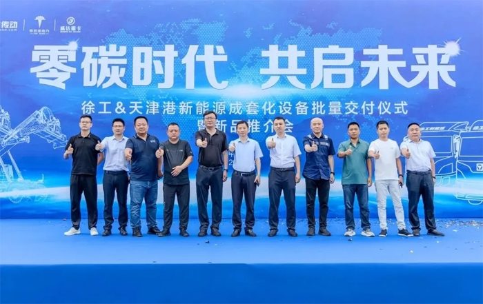 零碳时代 共启未来｜ 百台徐工新能源成套化设备交付天津港