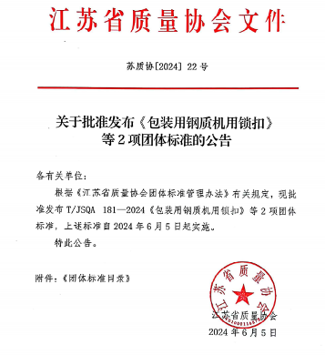江苏省颗粒学会关于《氧化石墨烯粉体失重率测定 热重分析法》等11项团体标准立项的通知
