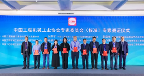 第七届工程机械行业标准化工作会议暨2024年中国工程机械工业协会标准化工作委员会年会在青岛召开