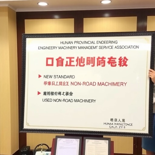 湖南省工程机械管理服务协会关于发布《非道路移动工程机械二手设备评估通则》团体标准的公告