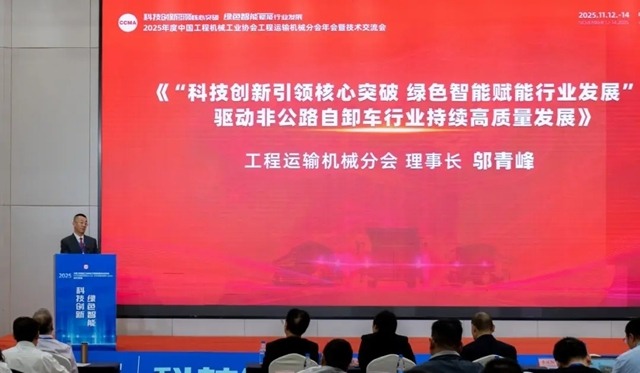 协会工程运输机械分会2025年会暨创新发展技术交流会在广西玉林召开