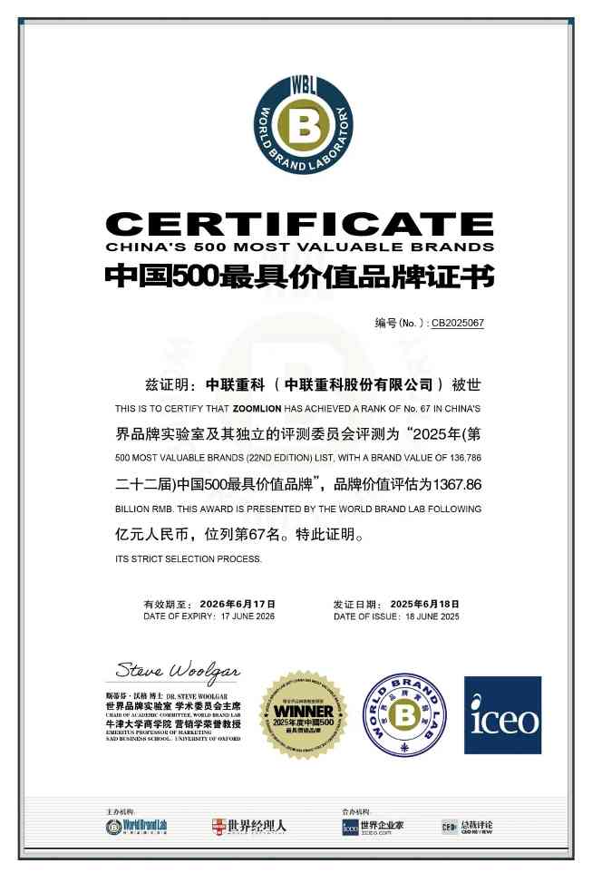 品牌价值1367.86亿元！中联重科连续22年登榜中国500最具价值品牌榜