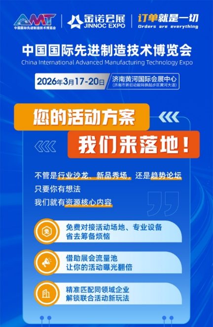 【免费抢位!】2026中国先进制造博览会喊你办活动:场地设备全免,12万+观众等你对接 【免费抢位!】2026中国先进制造博览会喊你办活动:场地设备全免,12万+观众等你对接