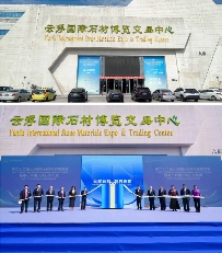 行业新闻｜2025第22届云浮国际石材科技展览会暨第16届云浮石文化周活动成功举办