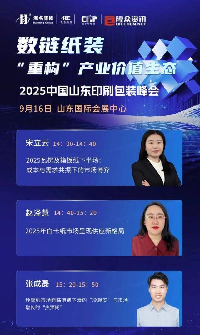 2025济南印包展 | 观众参观报名福利来袭(油补，餐补，酒店，大巴车)，9月16-18日济南见！