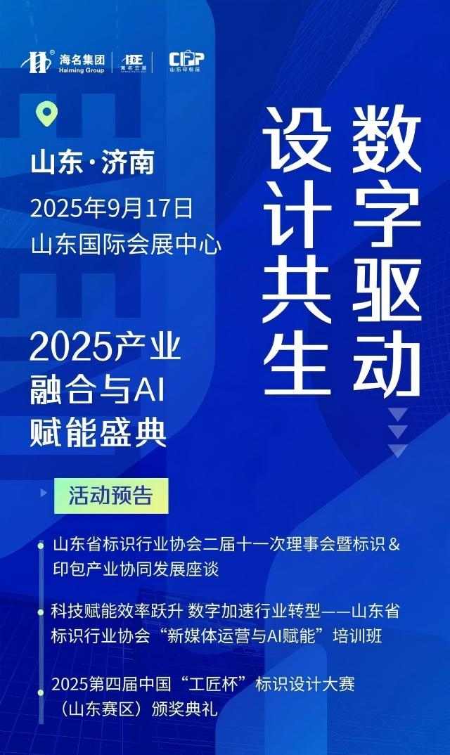 2025济南印包展 | 观众参观报名福利来袭(油补，餐补，酒店，大巴车)，9月16-18日济南见！