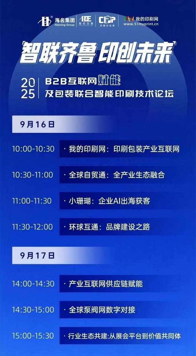 2025济南印包展 | 观众参观报名福利来袭(油补，餐补，酒店，大巴车)，9月16-18日济南见！