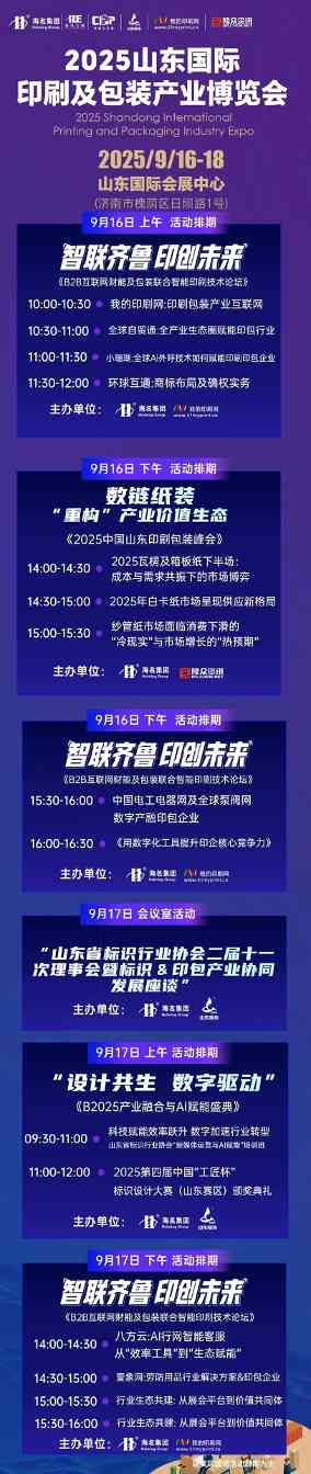 邀请函丨2025山东印刷及包装产业博览会将于9月16-18日,在山东国际会展中心盛大启幕。 邀请函丨2025山东印刷及包装产业博览会将于9月16-18日,在山东国际会展中心盛大启幕。
