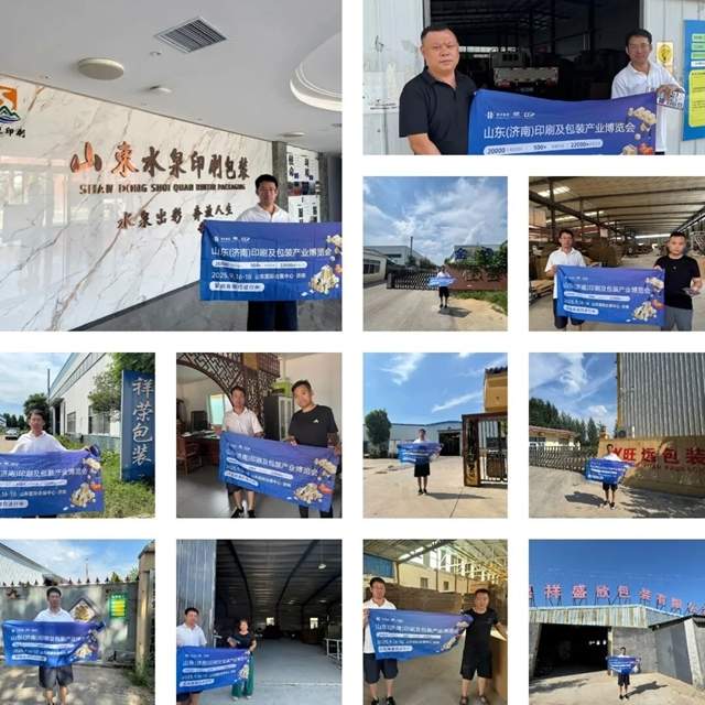 邀请函丨2025山东印刷及包装产业博览会将于9月16-18日，在山东国际会展中心盛大启幕。