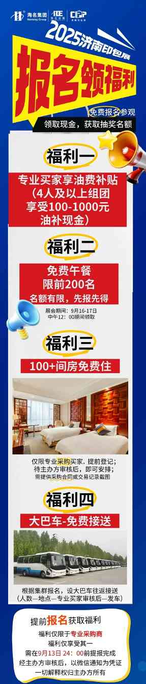 邀请函丨2025山东印刷及包装产业博览会将于9月16-18日,在山东国际会展中心盛大启幕。 邀请函丨2025山东印刷及包装产业博览会将于9月16-18日,在山东国际会展中心盛大启幕。
